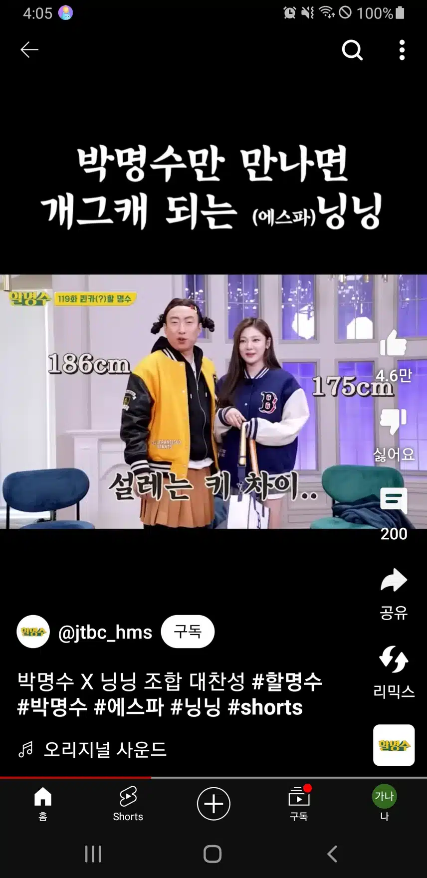 명수님과 닝닝의 캐미 너무 좋죠