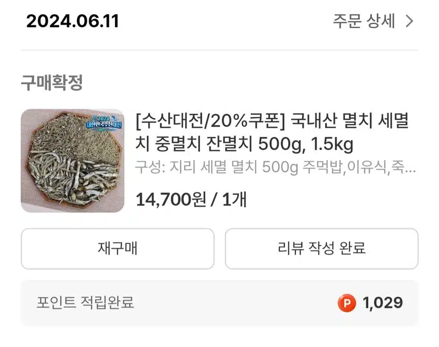 완전 득템-->국내산 볶음용 세멸치~