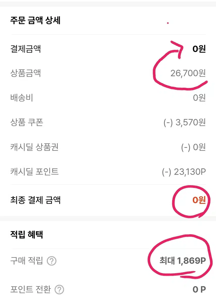 효자 종합쇼핑몰 캐시딜에서 김치도 사고 김도 사고♡-