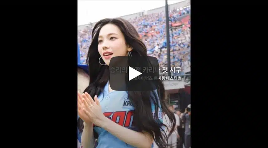 사직야구장을 뜨겁게 달군 카리나!