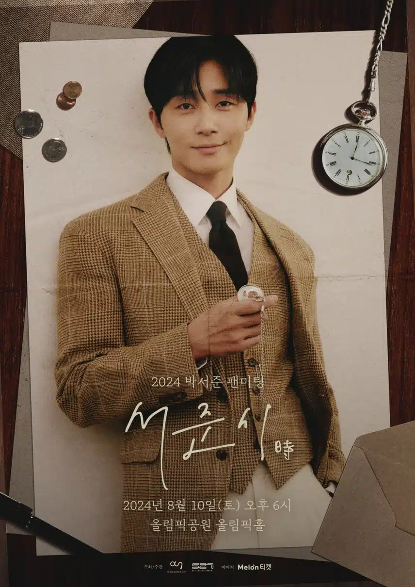 <서준시(時)> 팬미팅 포스터