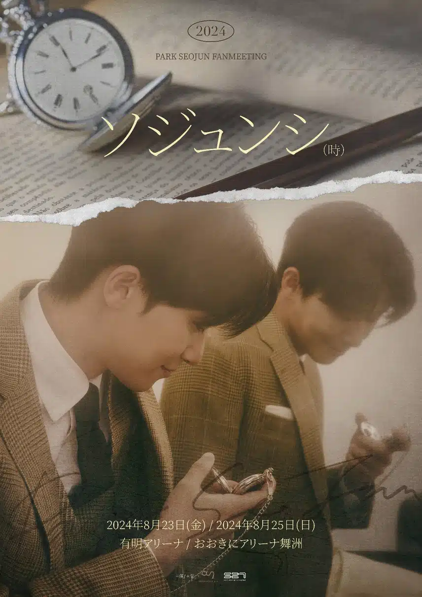 <서준시(時)> 팬미팅 포스터