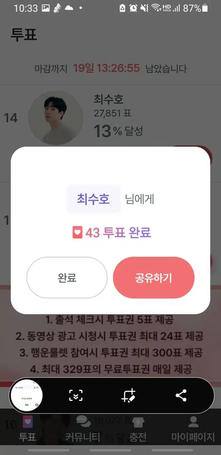 투표인증 