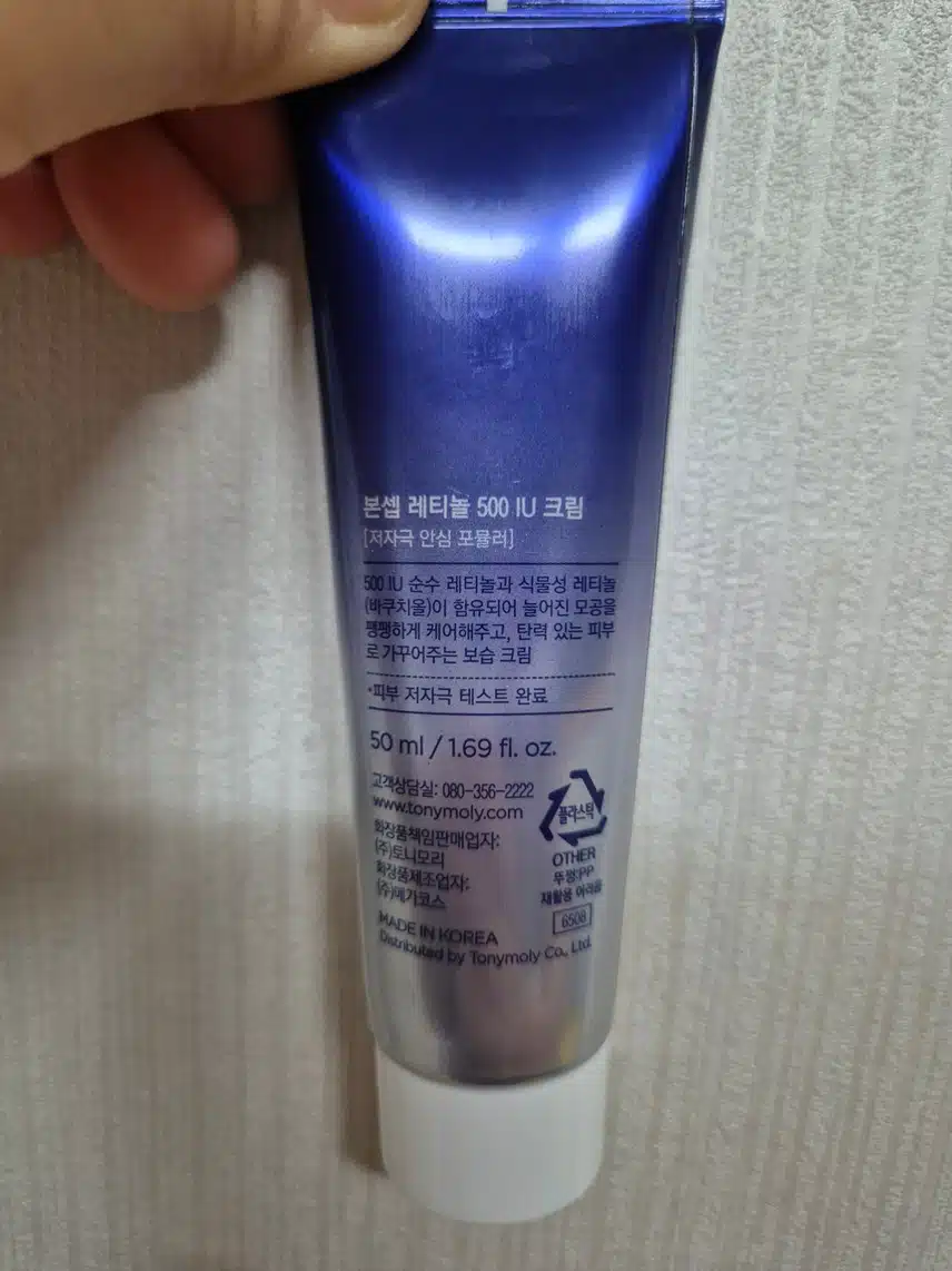 레티놀크림
