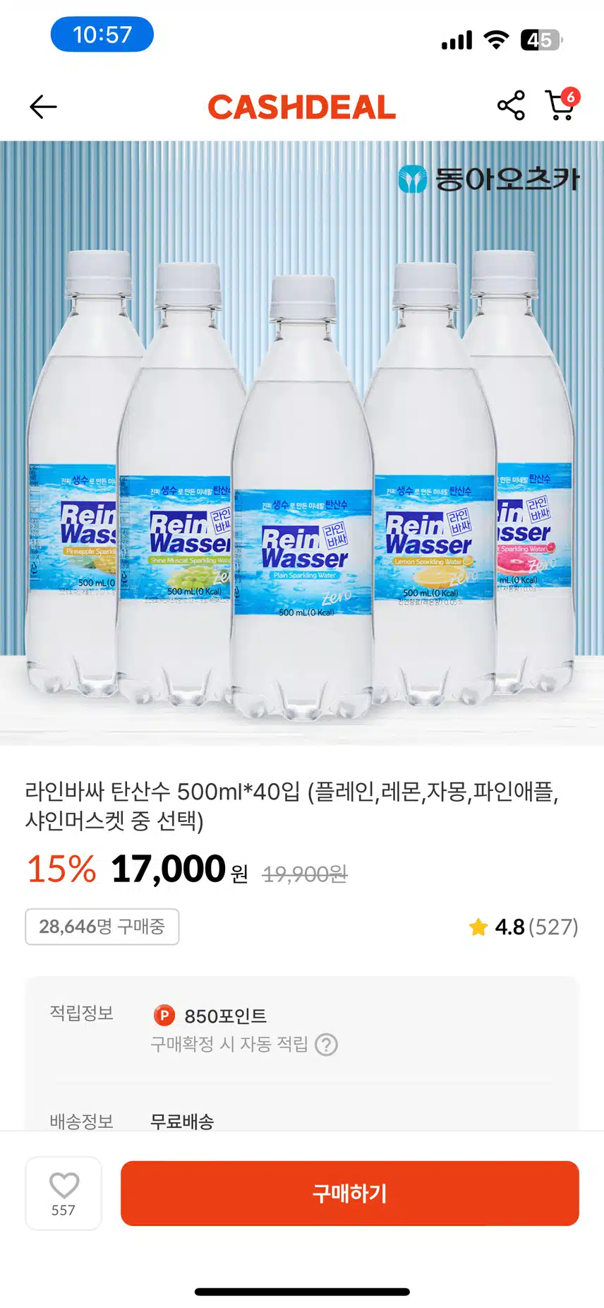 라인바싸  탄산수!!    캐시딜 내돈내산