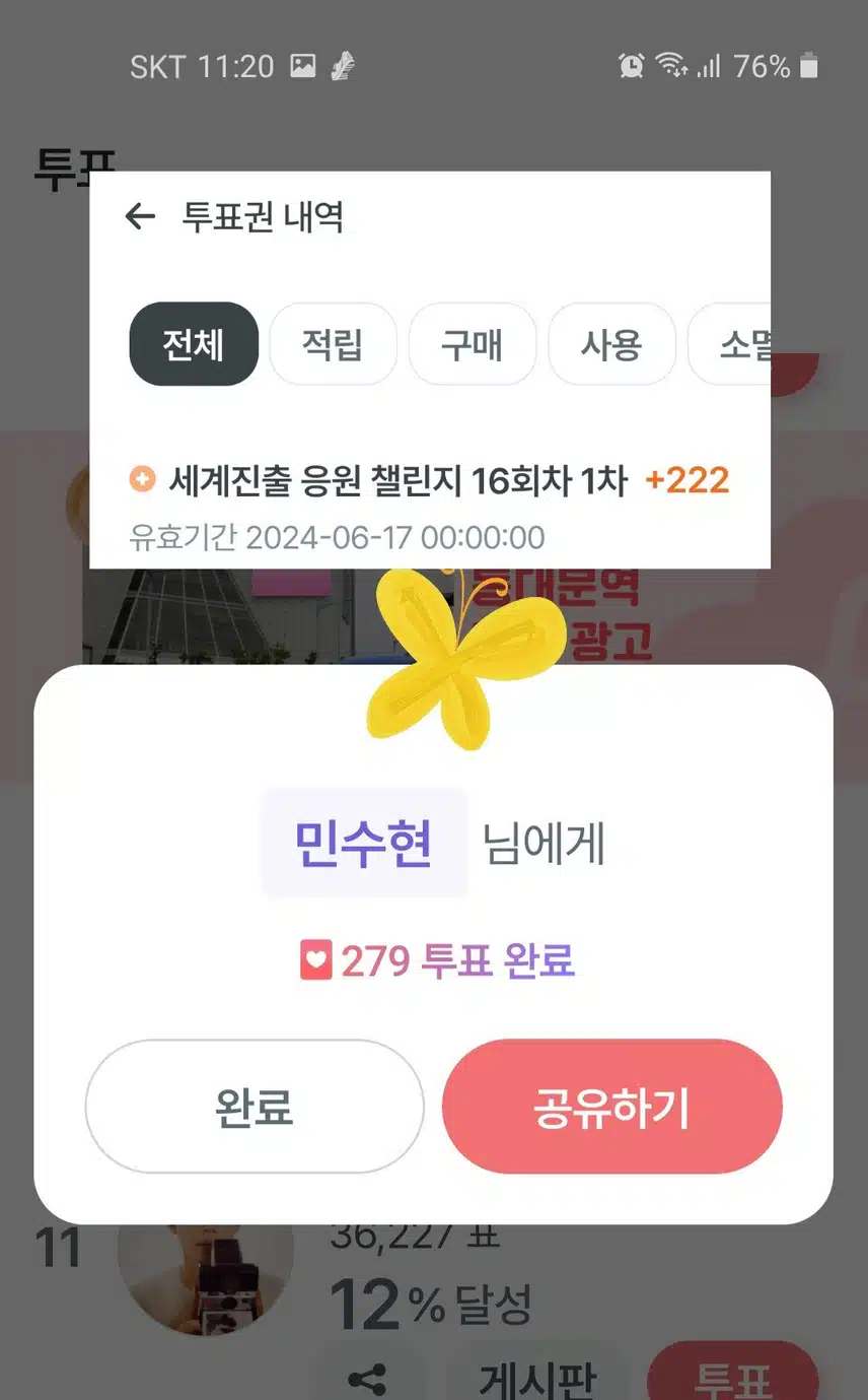 ☆민수현☆가수님 팬마음 279 투표권으로 