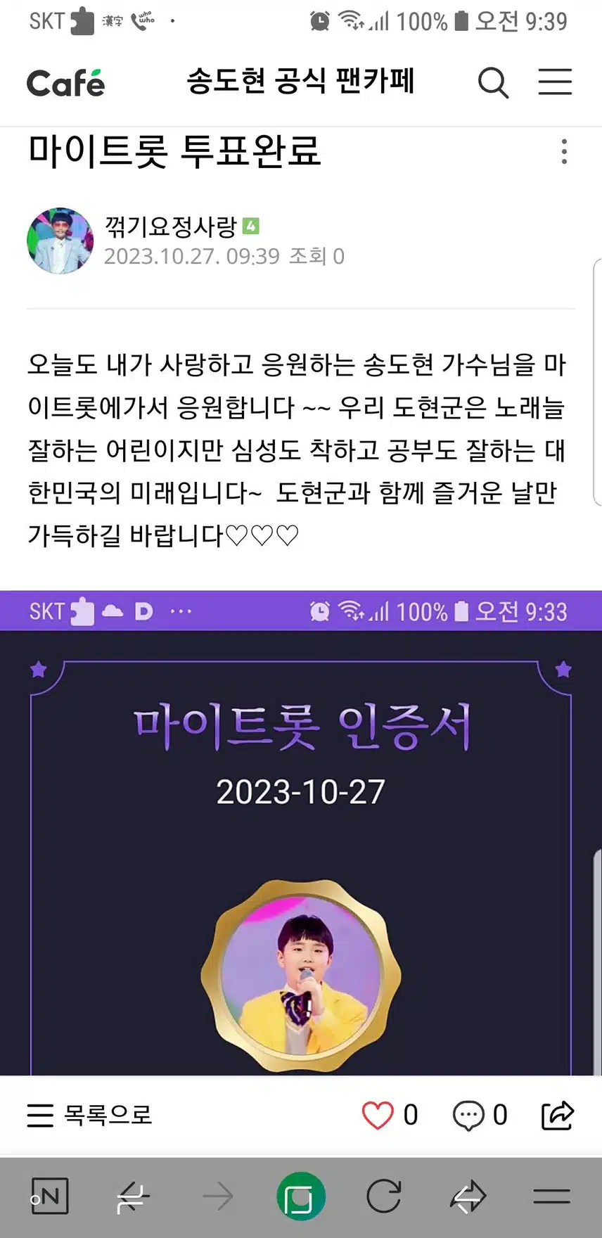 송도현군을 응원합니다~♡