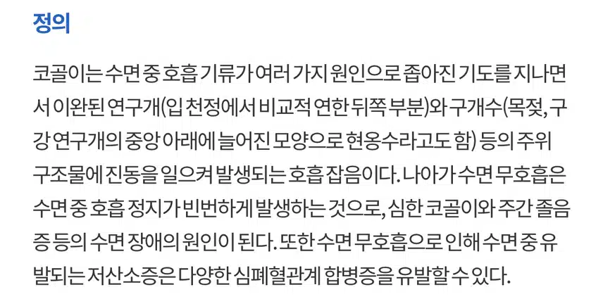 (사연) 다이어트와 금주로 극복 중인 코골이 수면무호흡