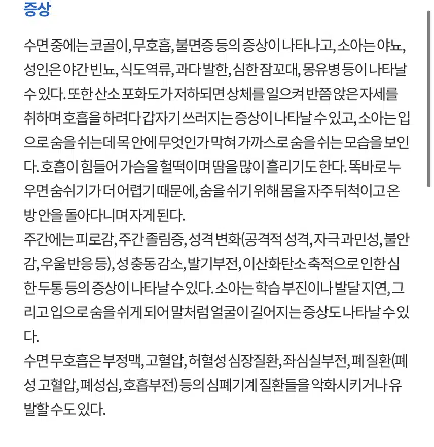 (사연) 다이어트와 금주로 극복 중인 코골이 수면무호흡