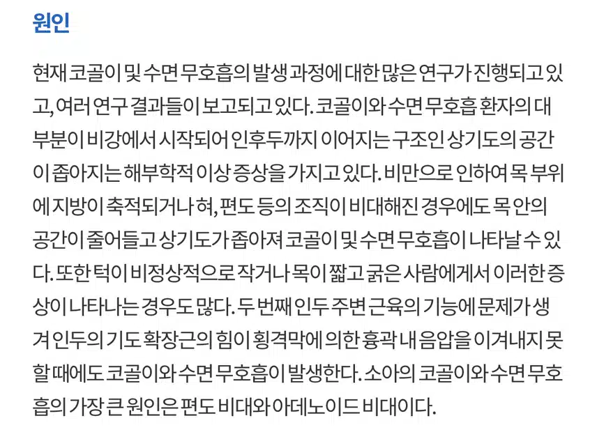 (사연) 다이어트와 금주로 극복 중인 코골이 수면무호흡