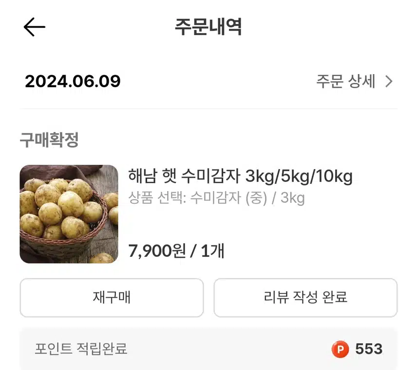 해남 햇 수미감자 추천해요
