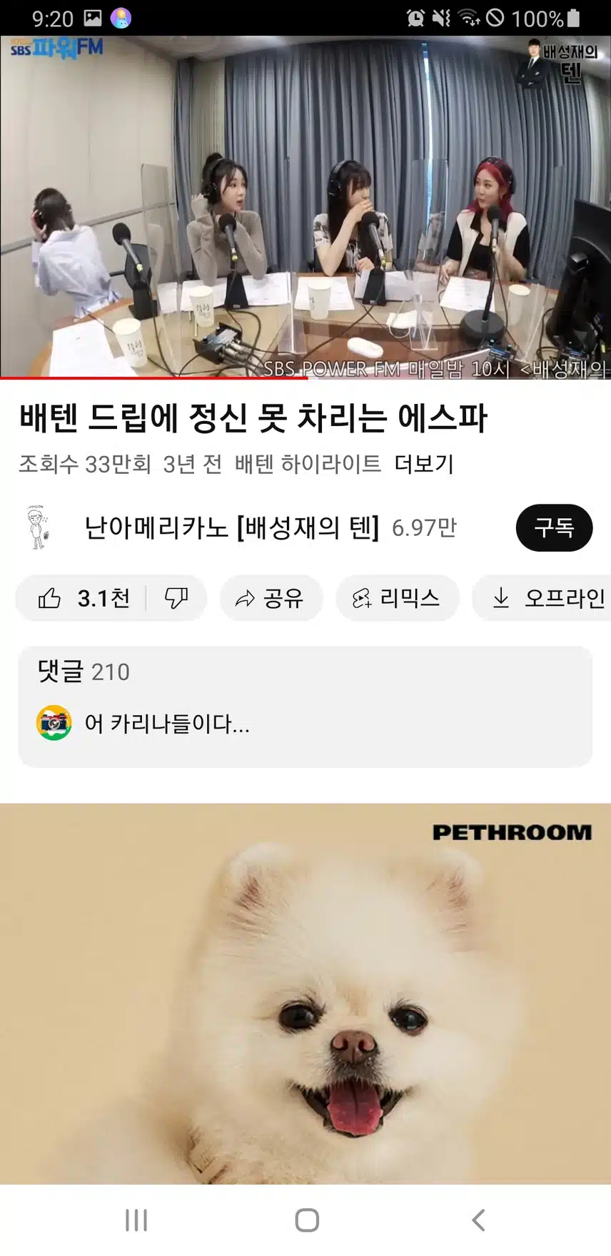 배텐 드립에 정신못차리는 멤버들