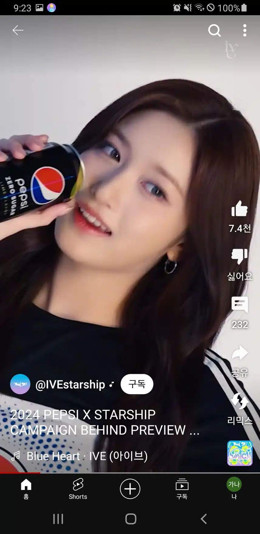 펩시와 아이브의 조합은 최고죠