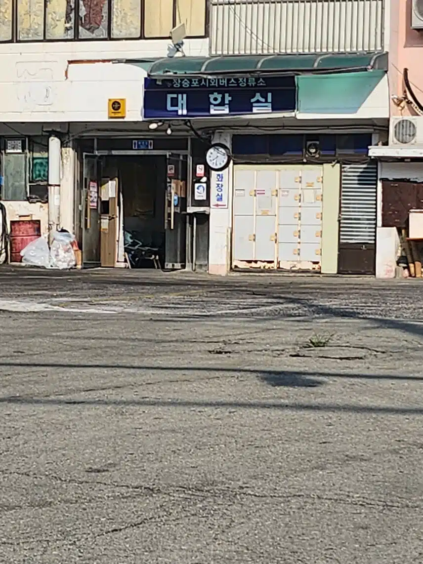 장승포시외버스터미널