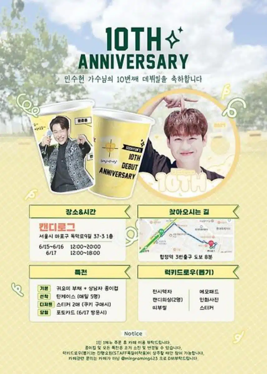 가수 데뷔 10주년 축하 행사☆민수현☆ 가수님 카페 행사 들러보아요