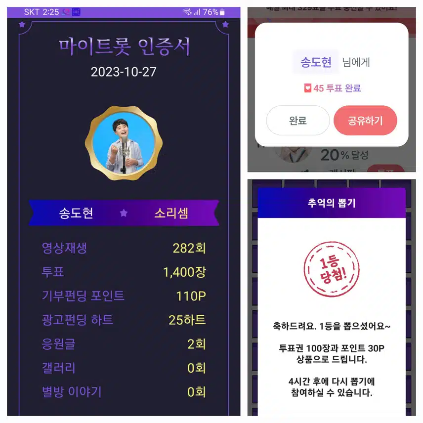 송도현  투표인증