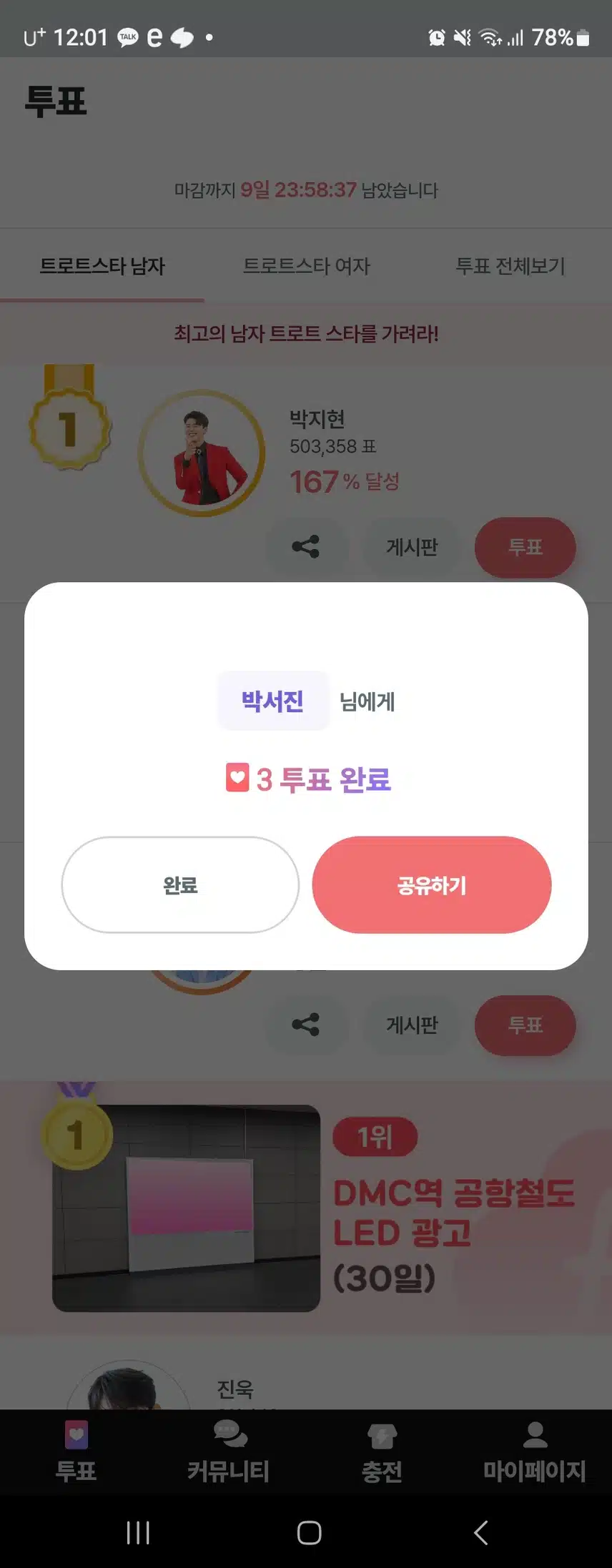서진님  투표했어요