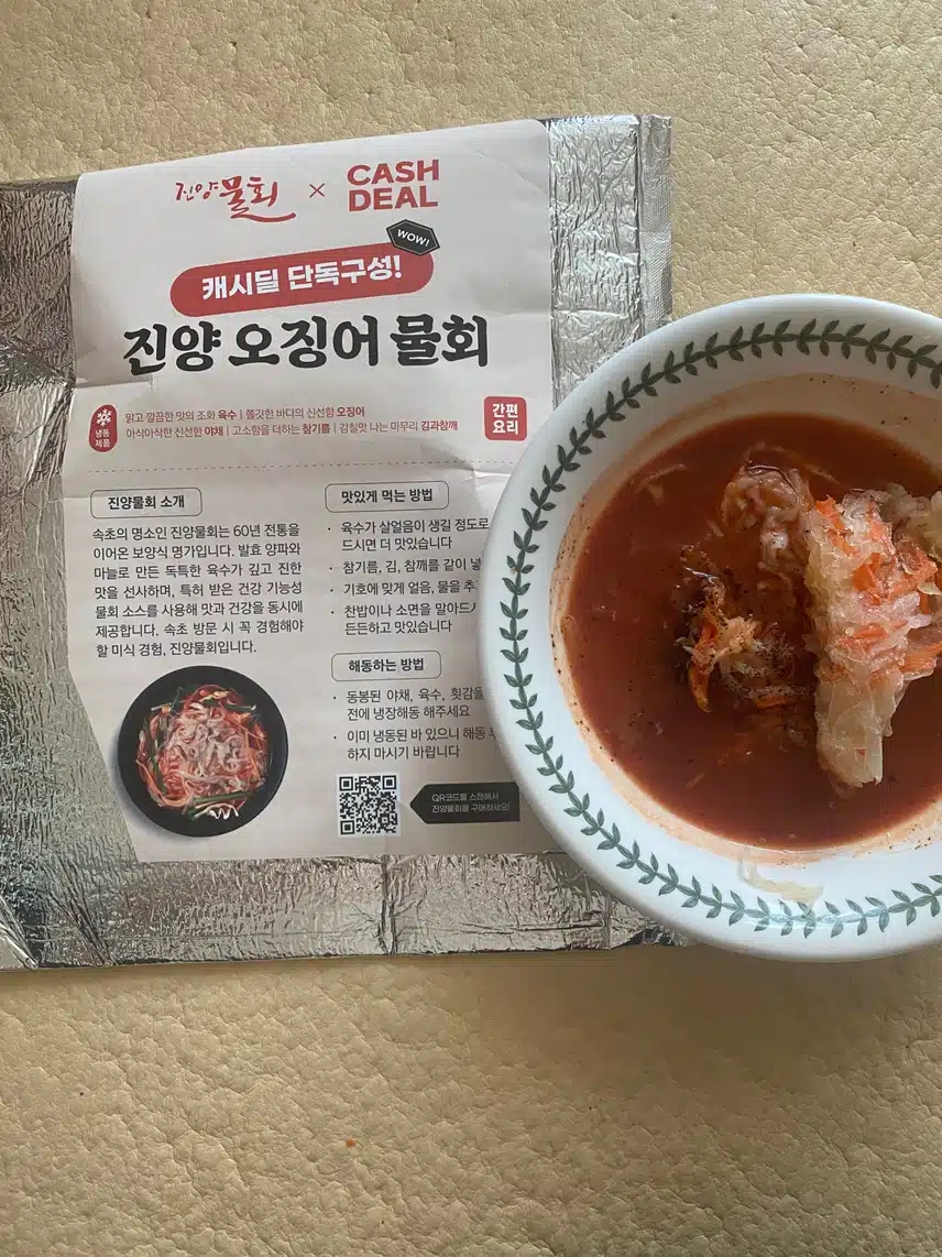 진.양.물.회