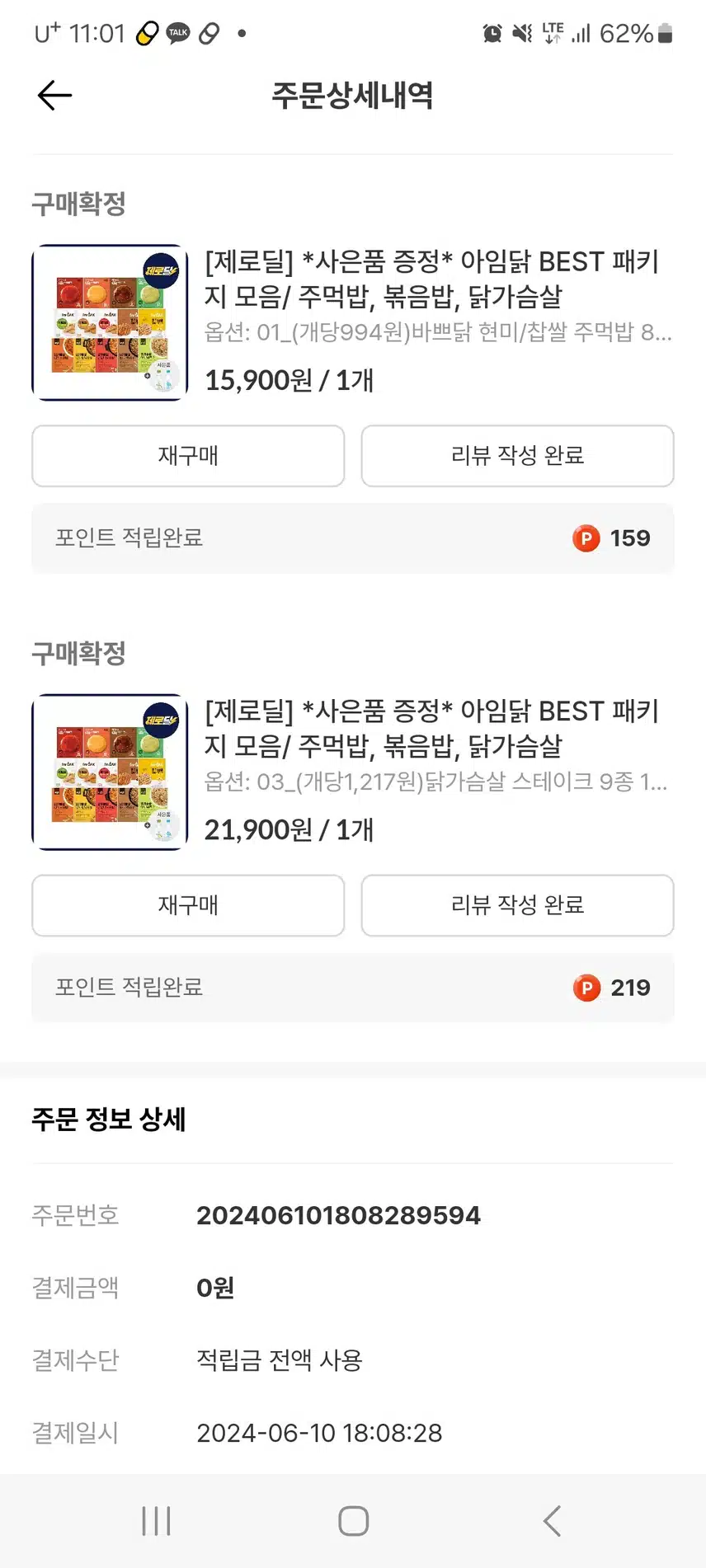 아임닭 주먹밥