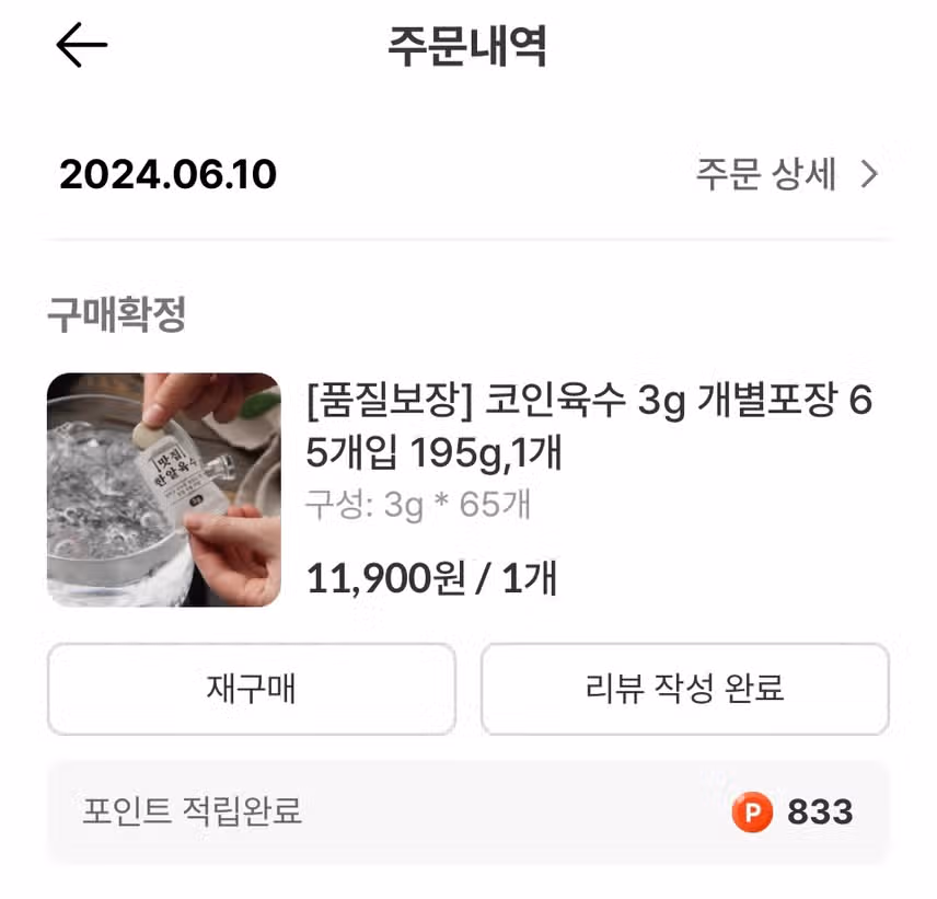 [품질보장]코인육수
