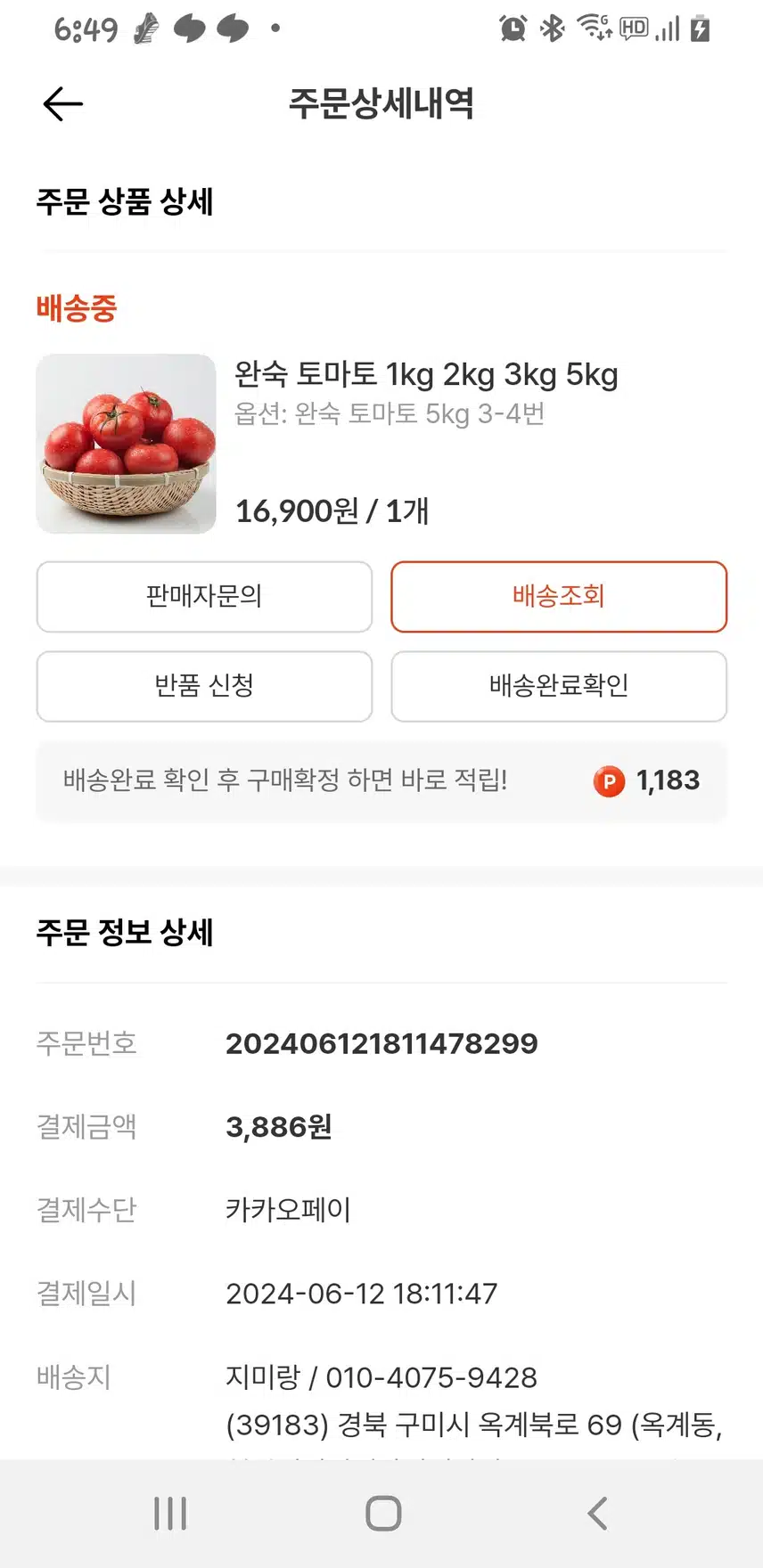 완숙 토마토 5kg