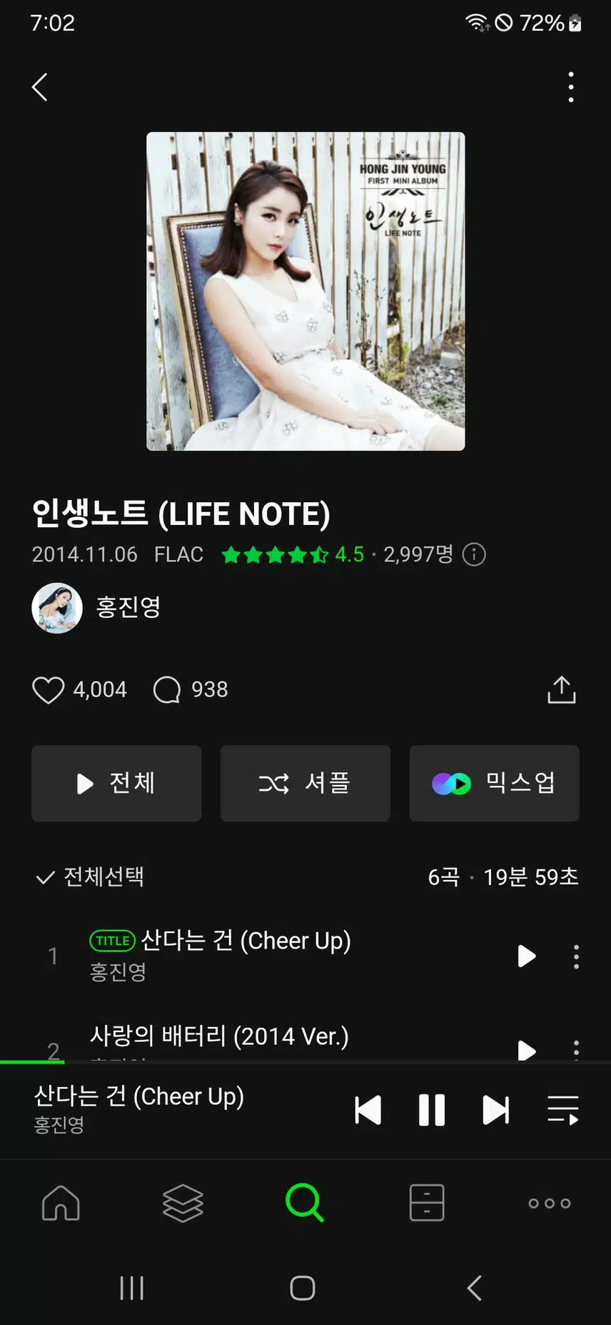 산다는건 노래 들어요