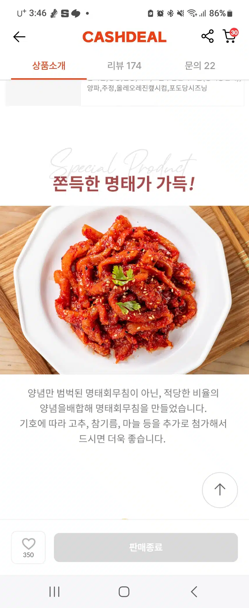 올 여름을 시원하게  해 줄 명태회 무침~^^