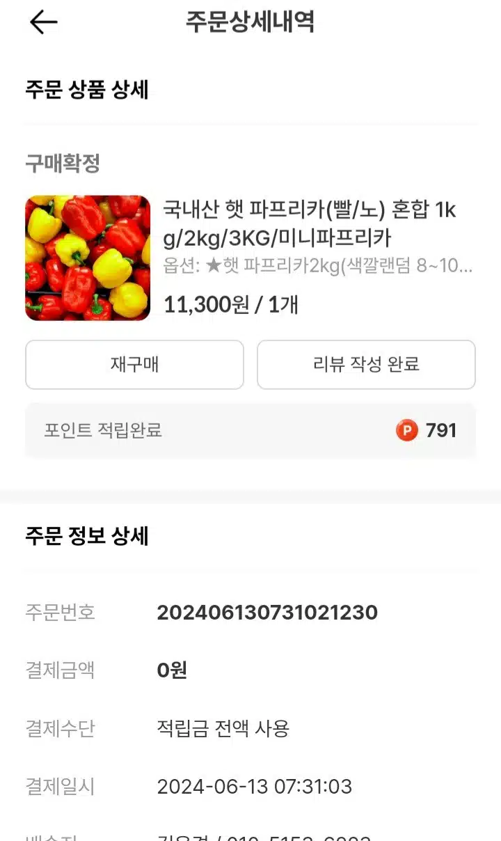 [파프리카 브라질너트 구입] 농산물도 캐시딜이 좋아요 