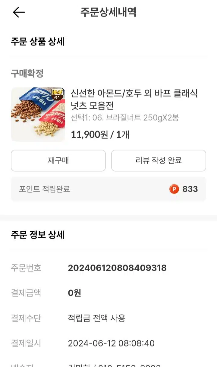 [파프리카 브라질너트 구입] 농산물도 캐시딜이 좋아요 