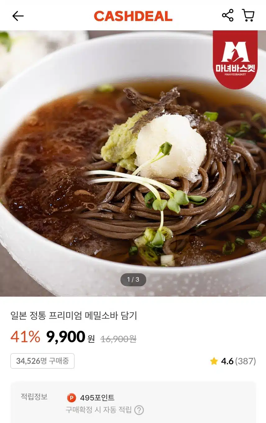 캐시딜 메밀소바 너무 쫄깃쫄깃해요