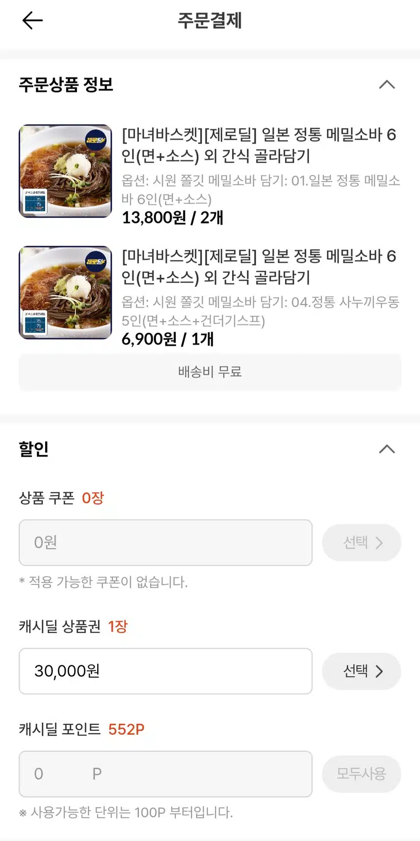 [메밀소바] 캐시딜 여름별미, 냉메밀로 시원하게 보내요!