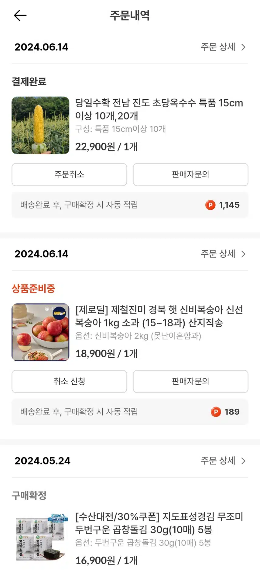 신비복숭아 넘넘 기대되네요~