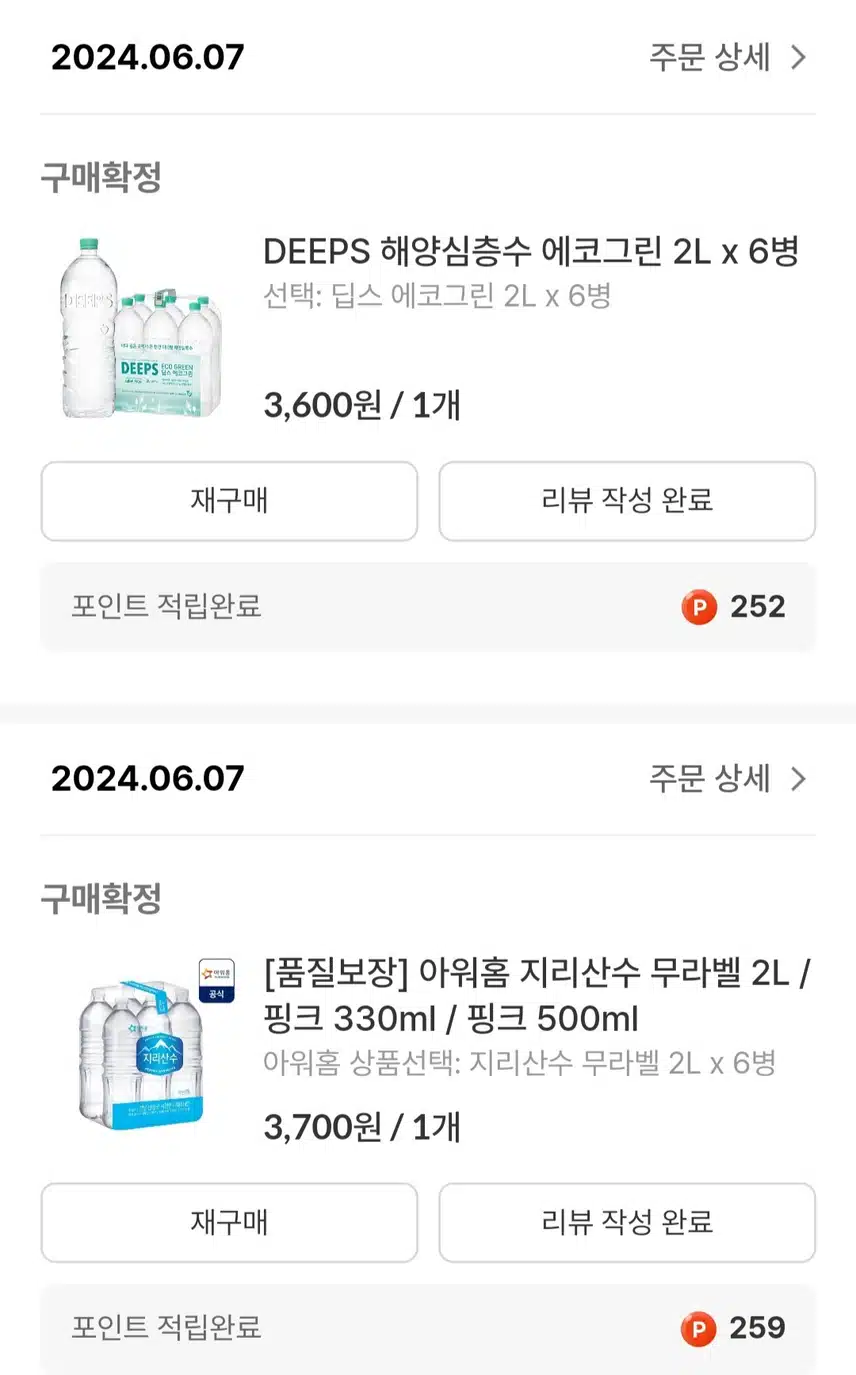 아워홈,딥스 생수 등