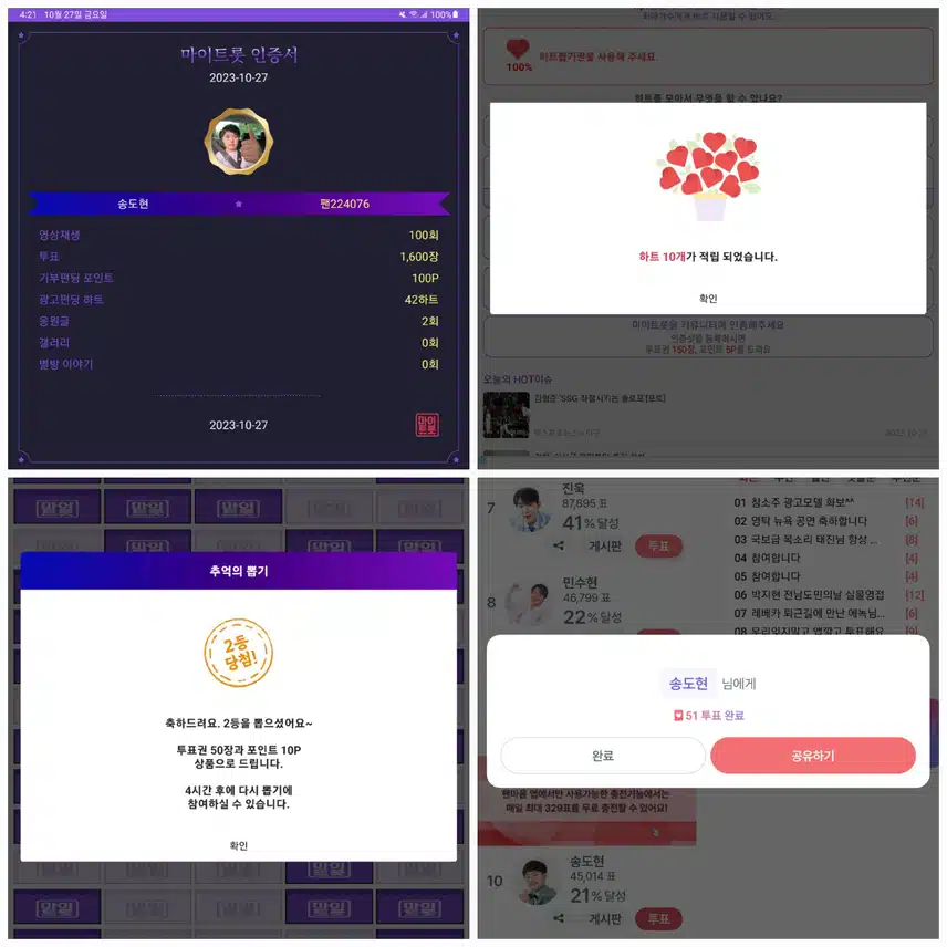 송도현  투표하고 응원합니다. 