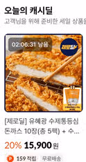 [캐시딜] 유혜광 수제통등심 돈까스