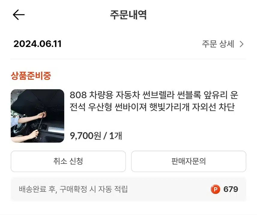 차량용 햇빛가리개 빨리 왔으면!
