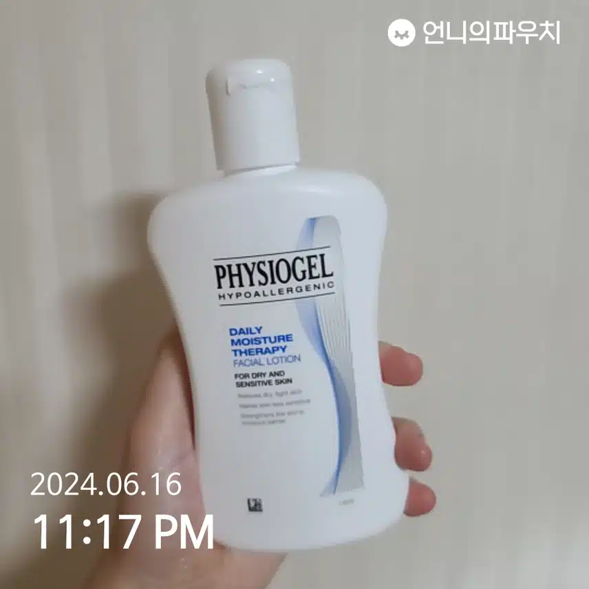 피지오겔 로션