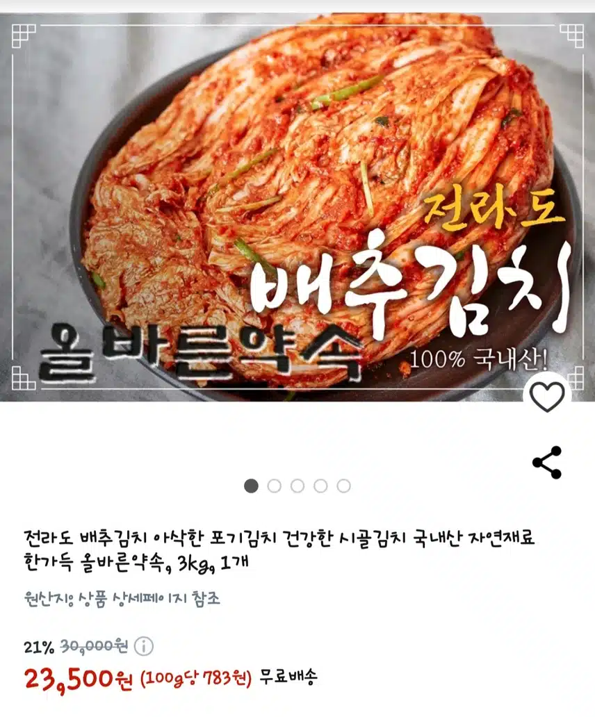 전라도 맛있는 배추김치 ☆