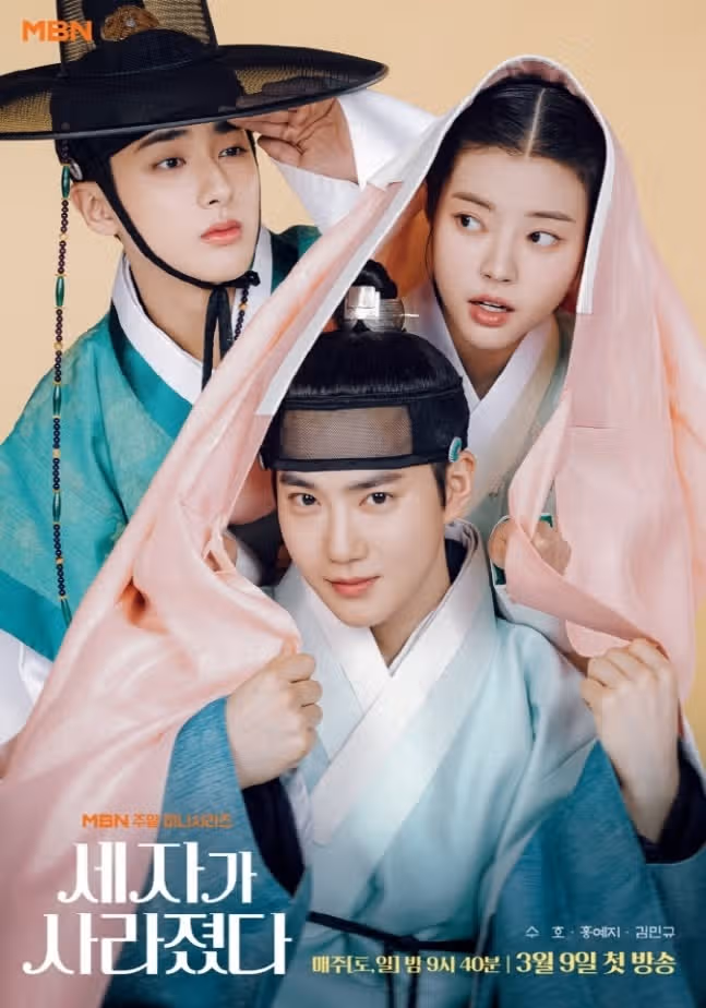 ‘세자가 사라졌다’ 첫 방송 1.5%→ 종영 5.6%…풋풋함 빛난 청춘사극