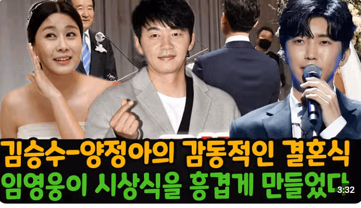 김승수 양정아 결혼식 임영웅 축가, 눈물 흘리는 결혼사진까지?
