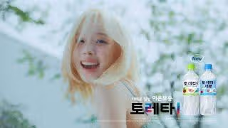 토레타 윈터는 이온음료수CF의 혁명임👍
