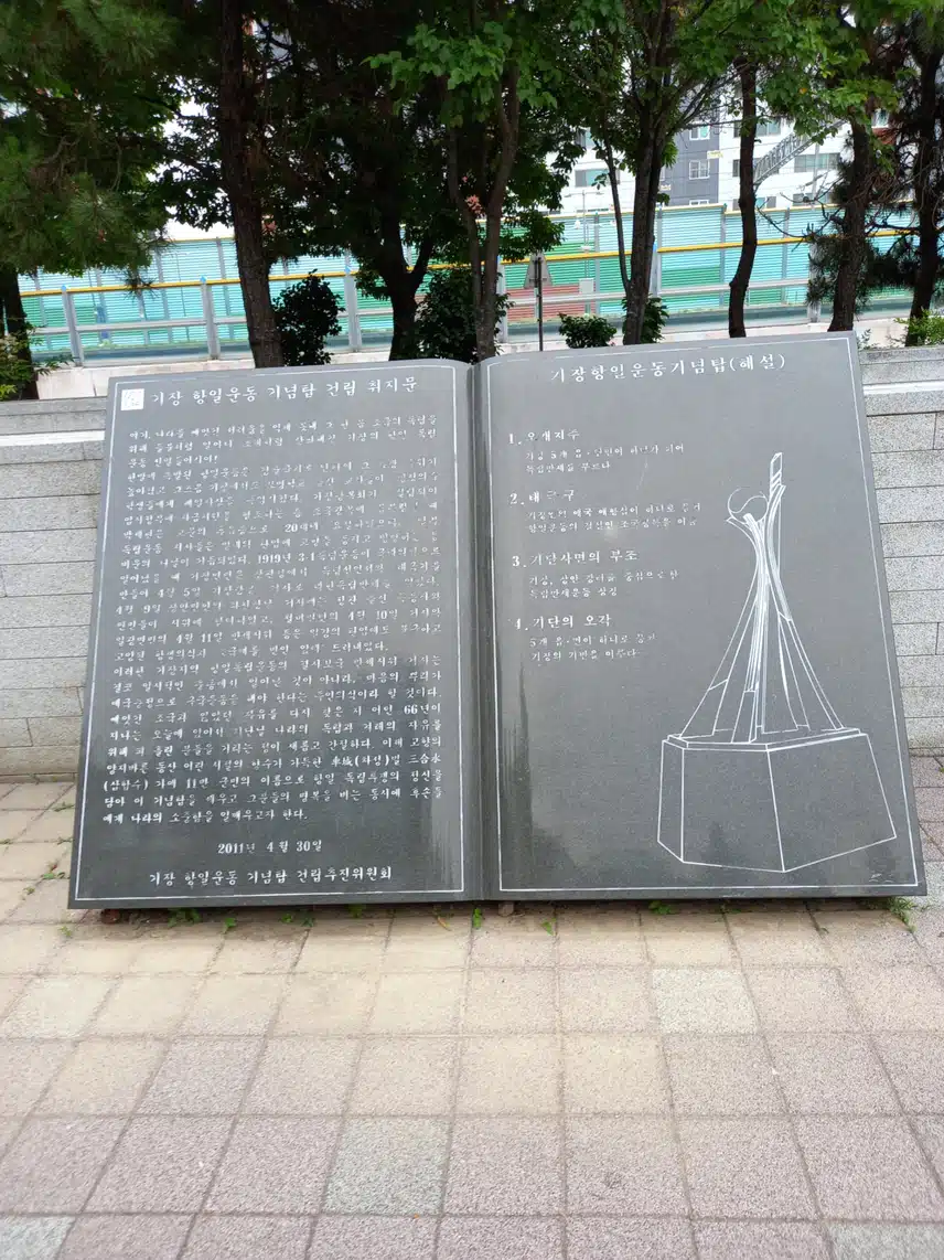 기장 항일운동 기념탑