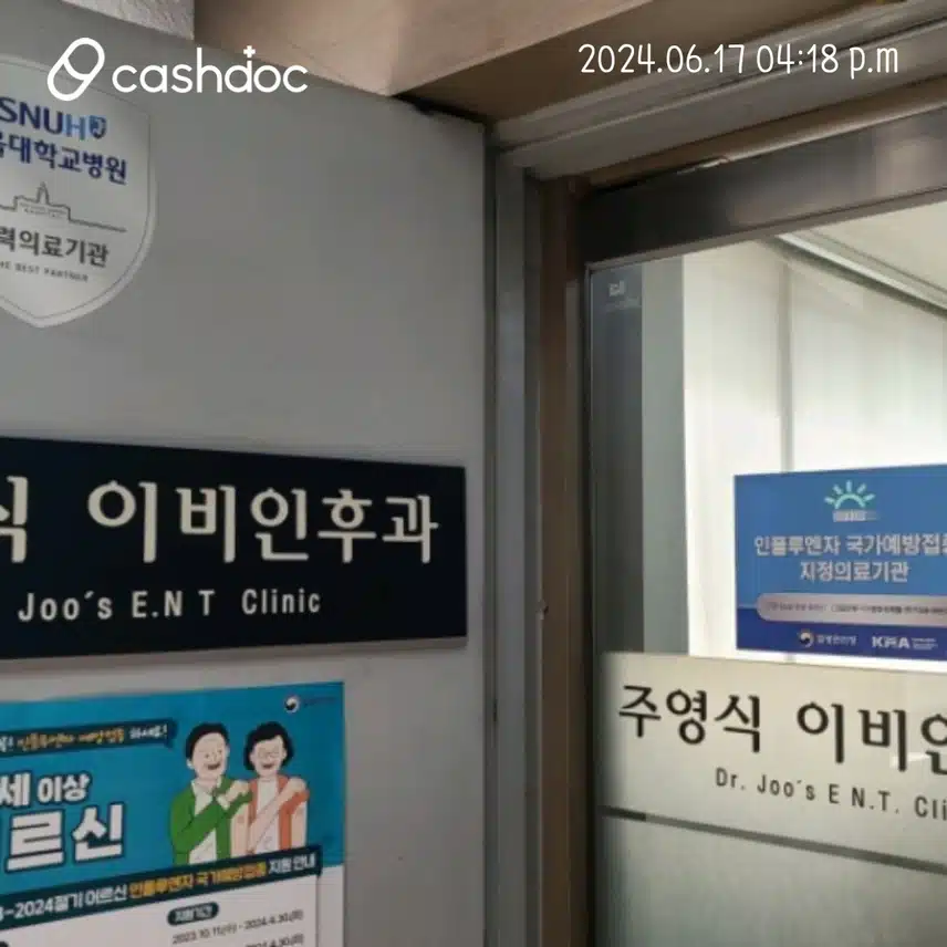 친절하신 주영식이비인후과 추천합니다 