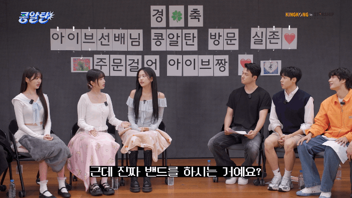 이번주 <콩알탄> 게스트 아이브