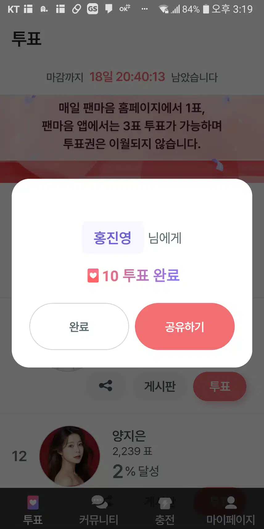 홍진영님 투표