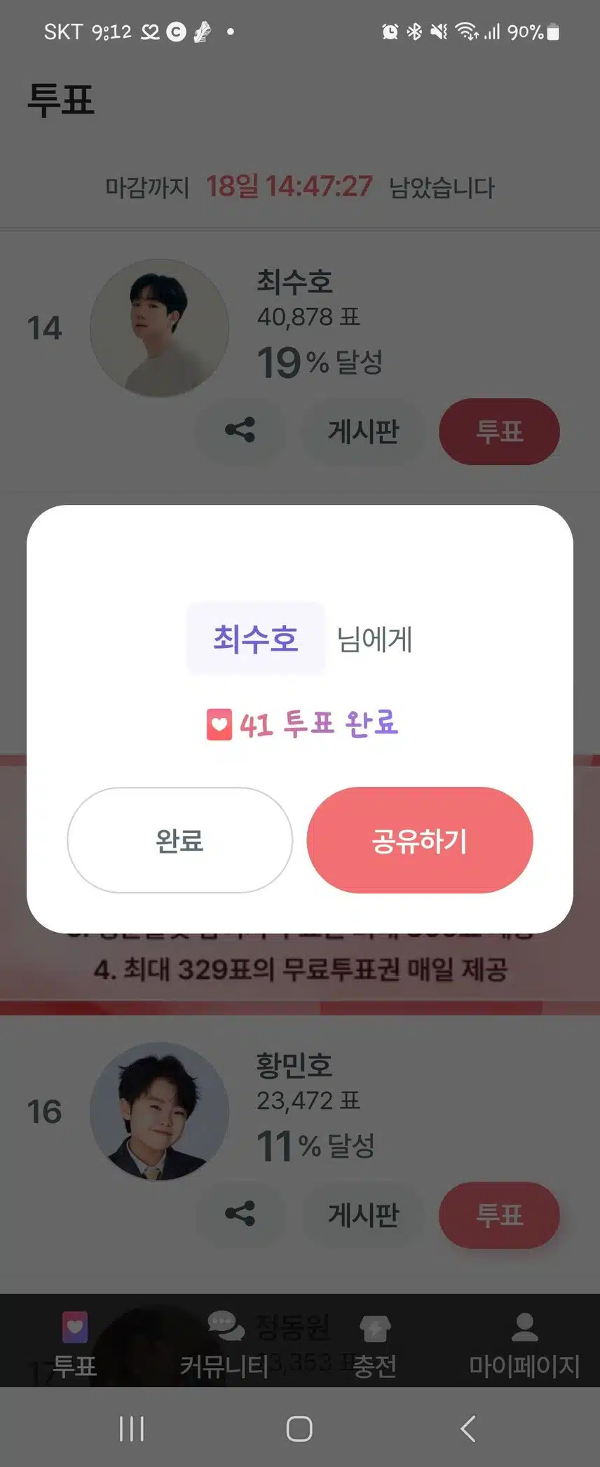 투표인증