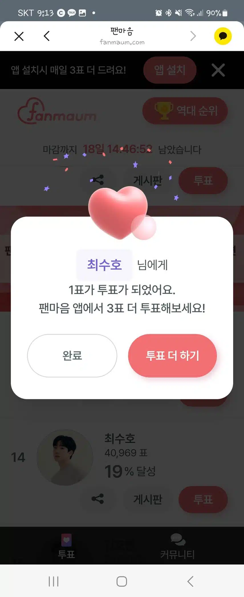 투표인증