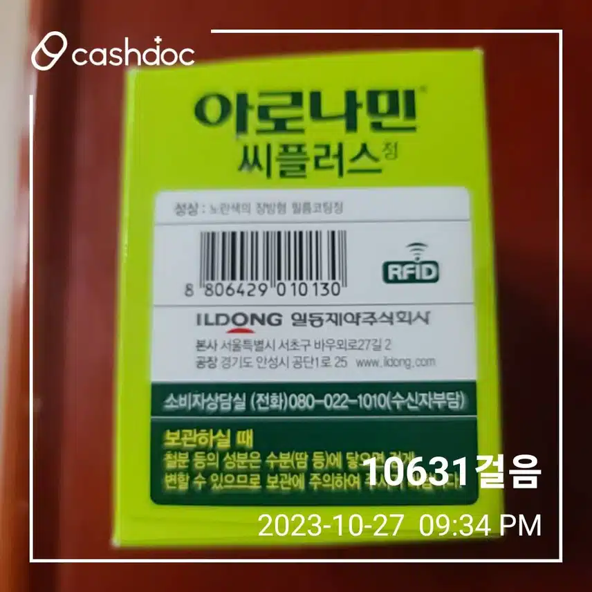 아로나민 씨플러스