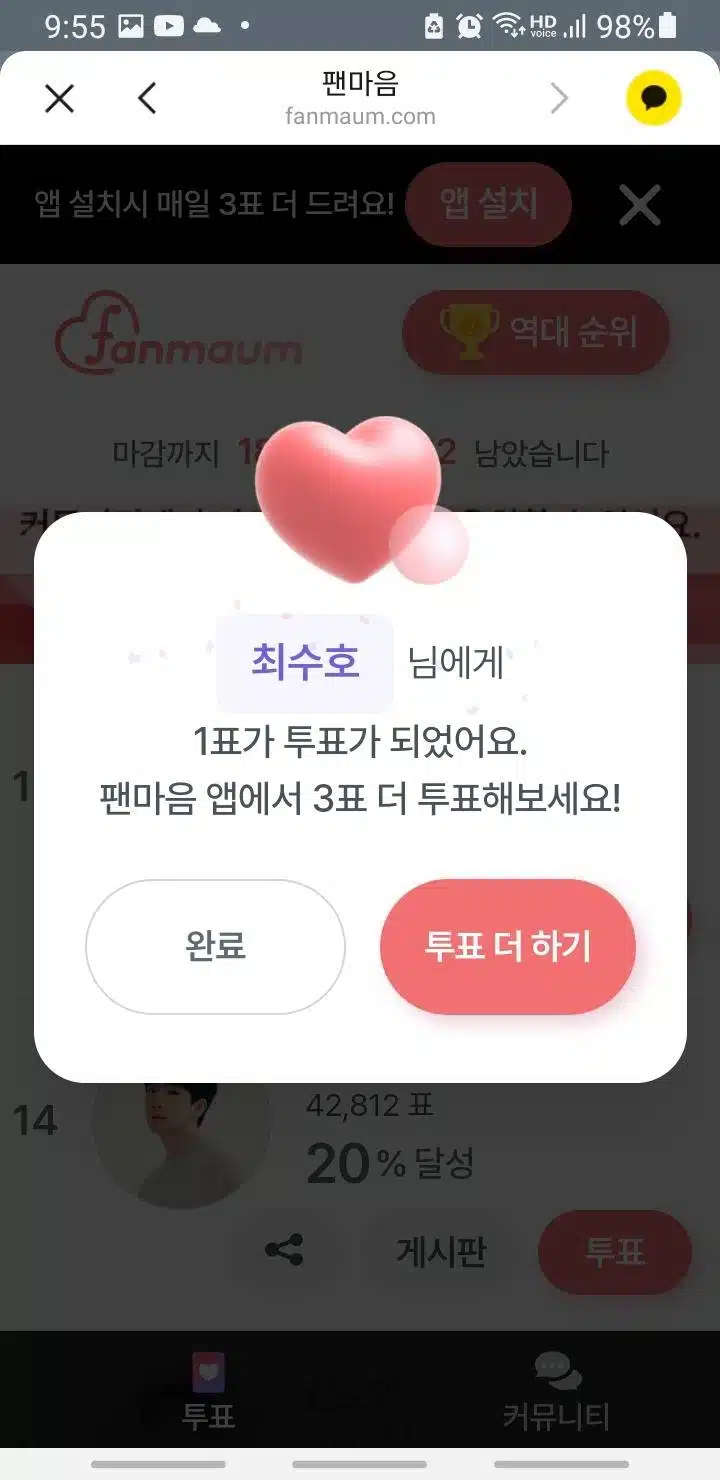 투표인증해요