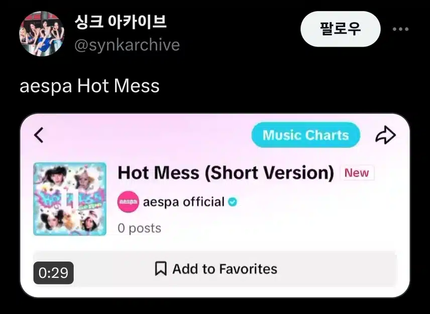 <Hot mess>✨ 30초 선공개